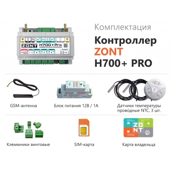 Универсальный контроллер ZONT H700+ PRO - ML00005557